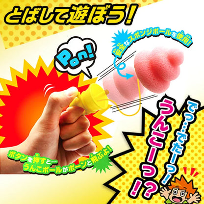便便指環槍