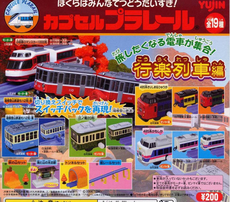 Plarail 行樂列車編（單售）-thumbmail-1