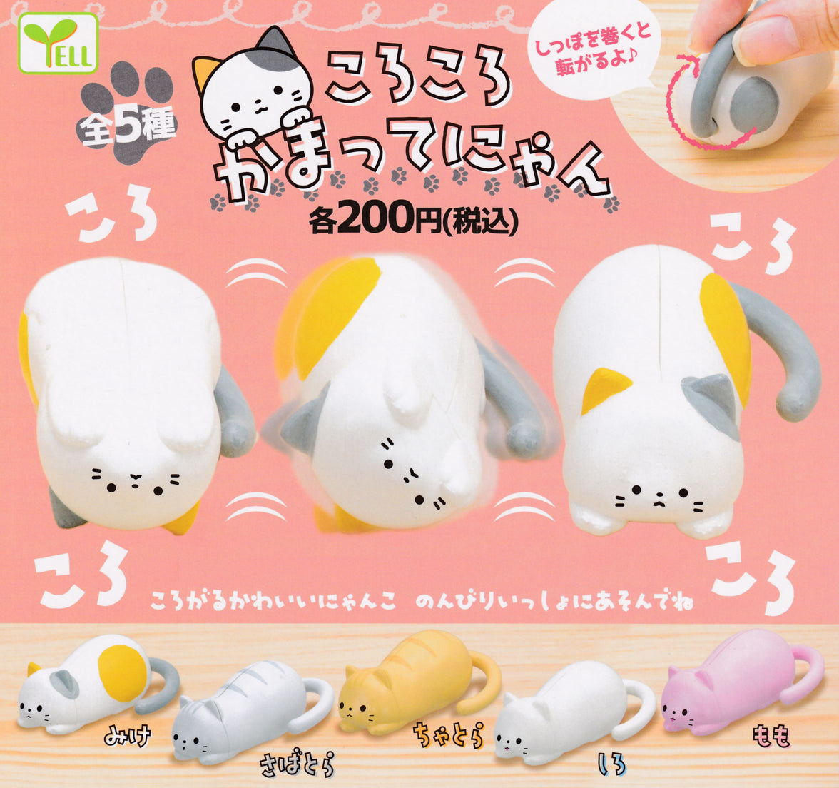 轉轉貓貓（單售）-thumbmail-1