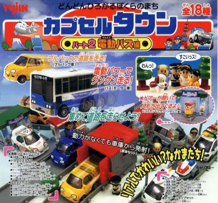 電動巴士編（單售）