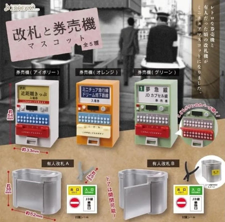 車票和入閘口（5月團購）