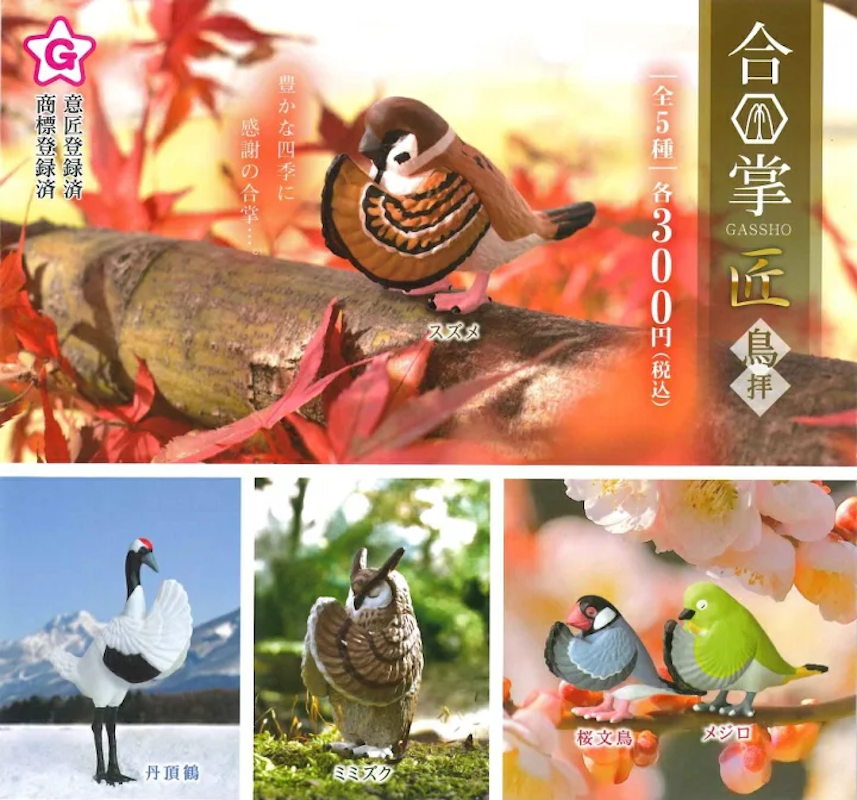 合掌小鳥-thumbmail-1