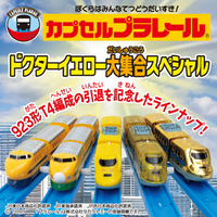 Plarail 檢測列車大集合編