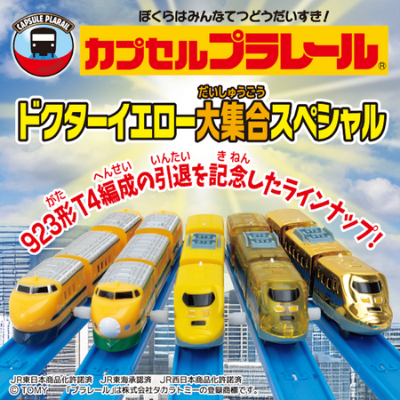Plarail 檢測列車大集合編