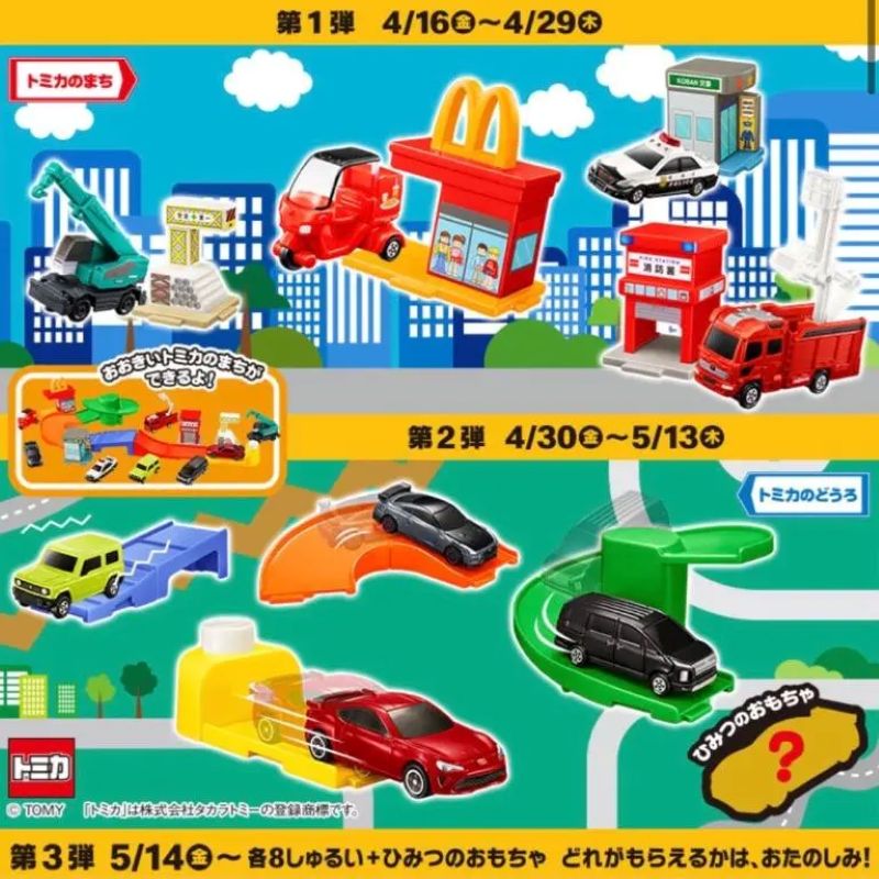 開心樂園餐 Tomica 2021-thumbmail-1