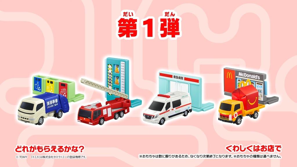開心樂園餐 Tomica 2022-thumbmail-2