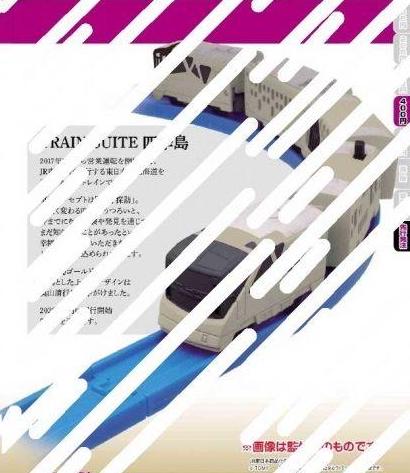 Plarail Train Suite 四季島編