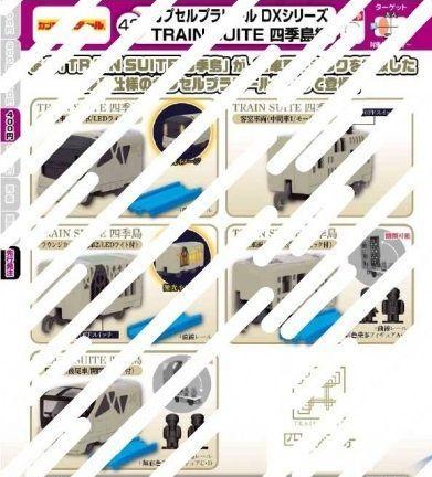 Plarail Train Suite 四季島編
