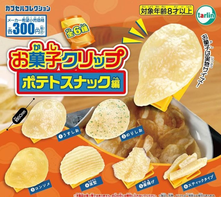 零食夾夾 薯片篇