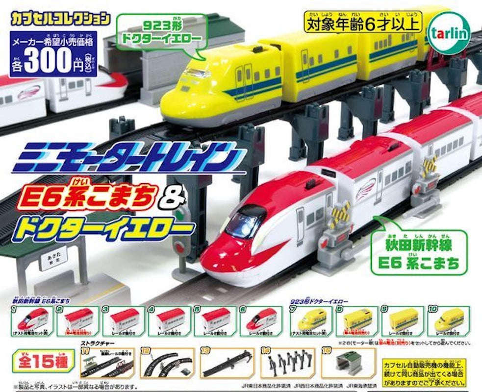 E6系&923形新幹線編