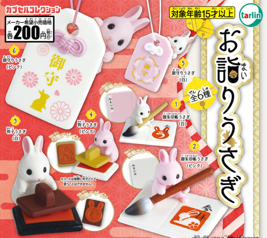 兔子拜年（單售）