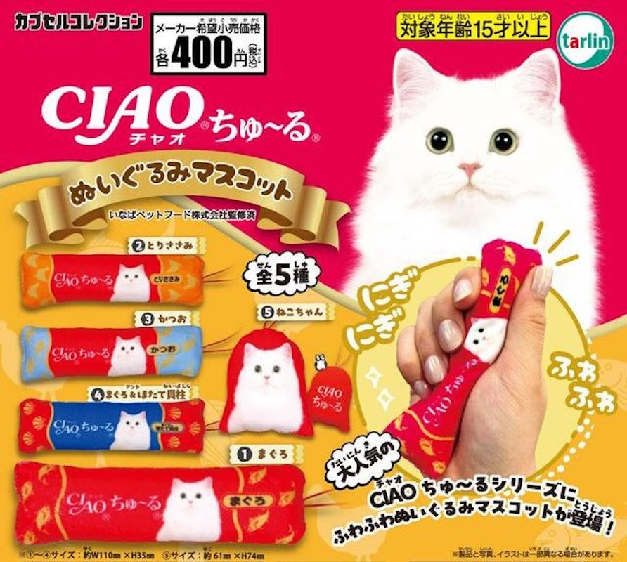 Ciao肉泥公仔