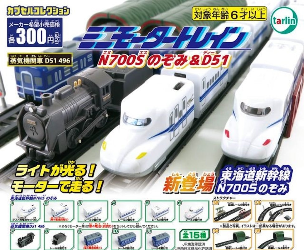 N700S新幹線&D51編