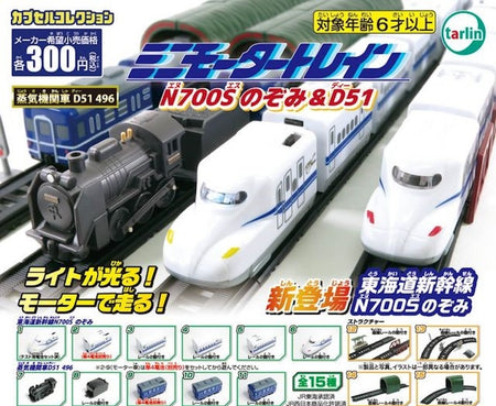 N700S新幹線&D51編