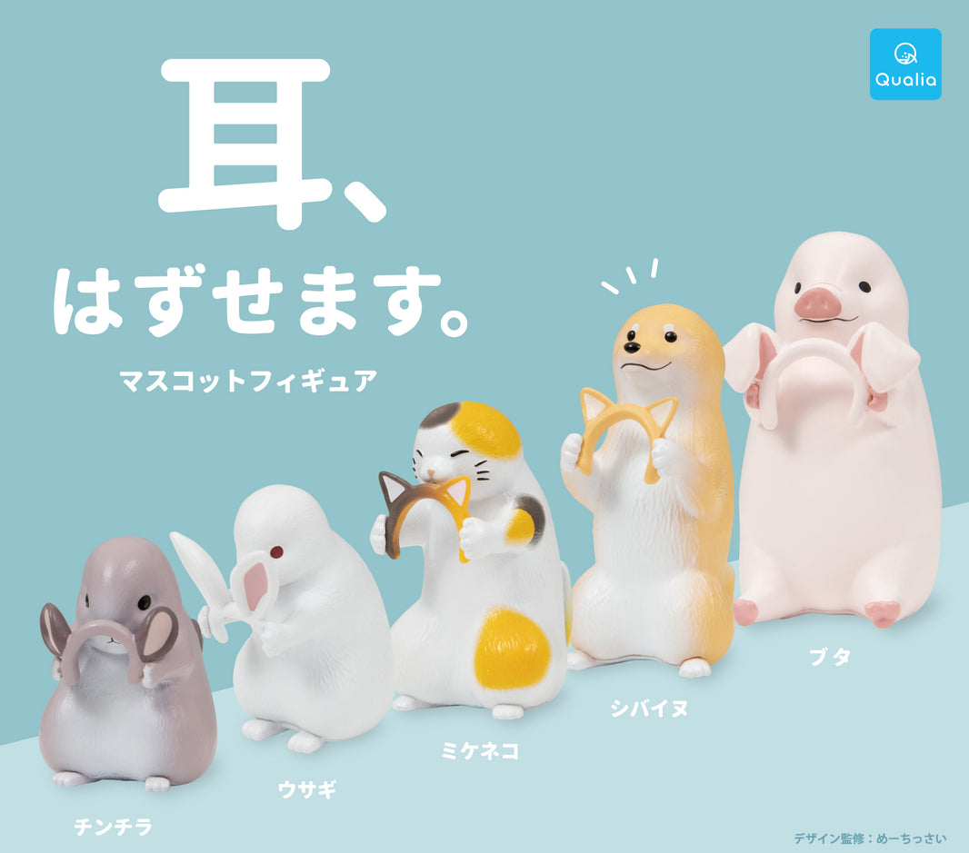 取下耳朵小動物