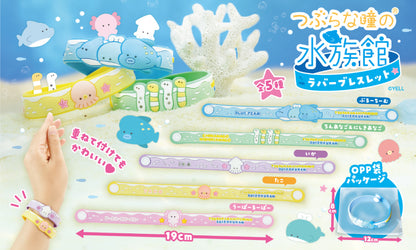 水族館橡根手帶