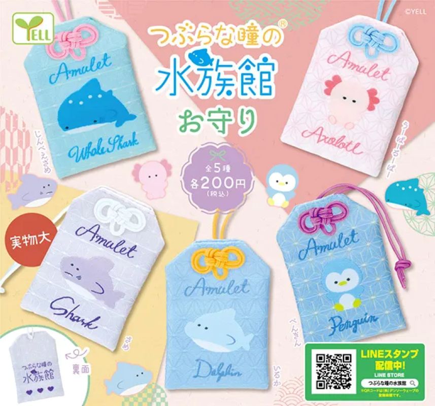 水族館護身符-thumbmail-1