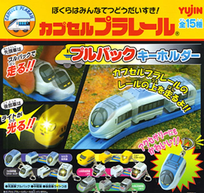 Plarail 迴力車鎖匙扣編（單售）-thumbmail-1
