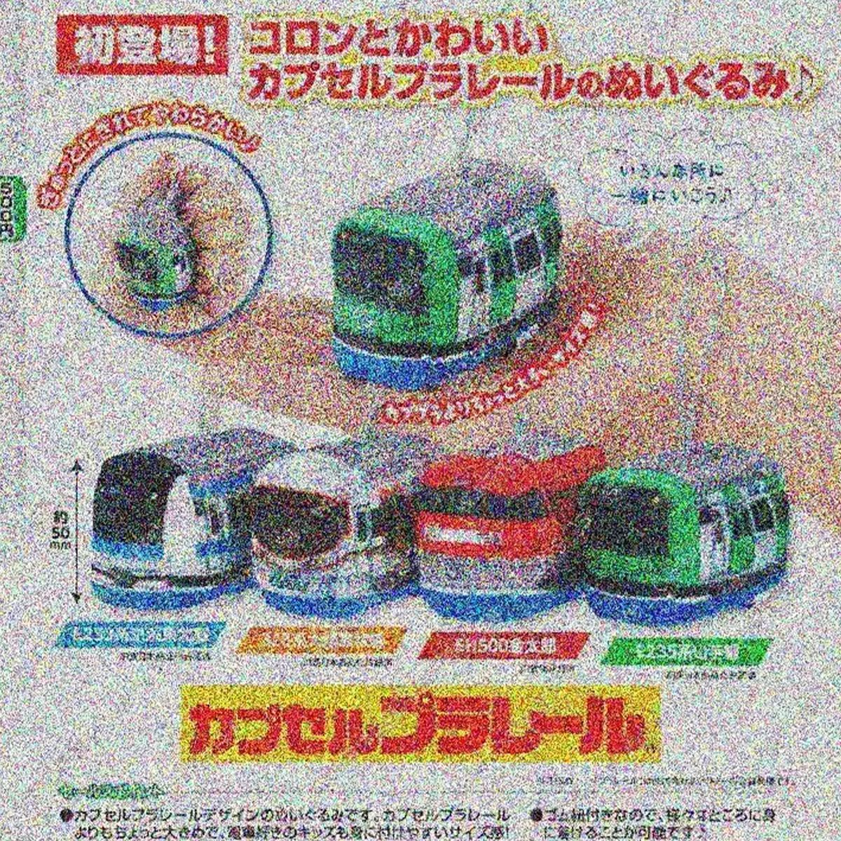 扭蛋火車毛公仔-thumbmail-1