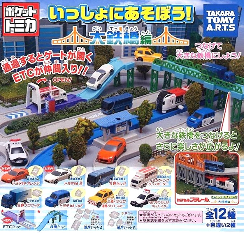 Tomica 大鐵橋編（單售）