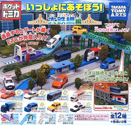 Tomica 大鐵橋編（單售）