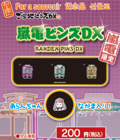 嵐電扣針（單售）
