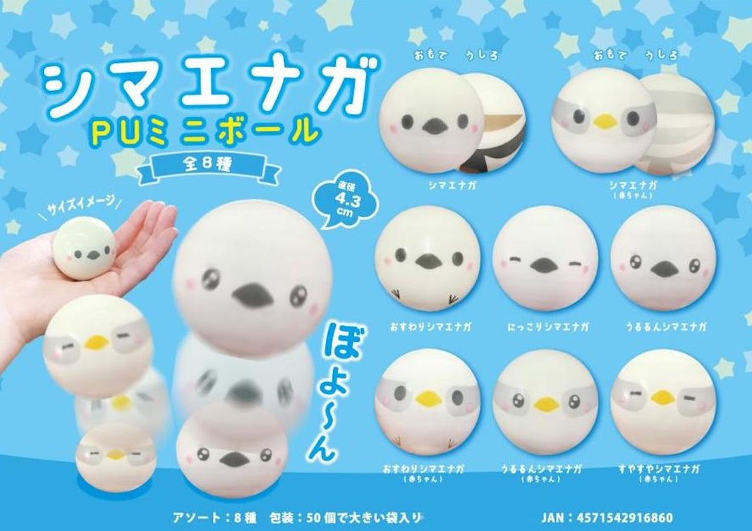 長尾山雀彈彈球