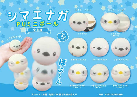 長尾山雀彈彈球