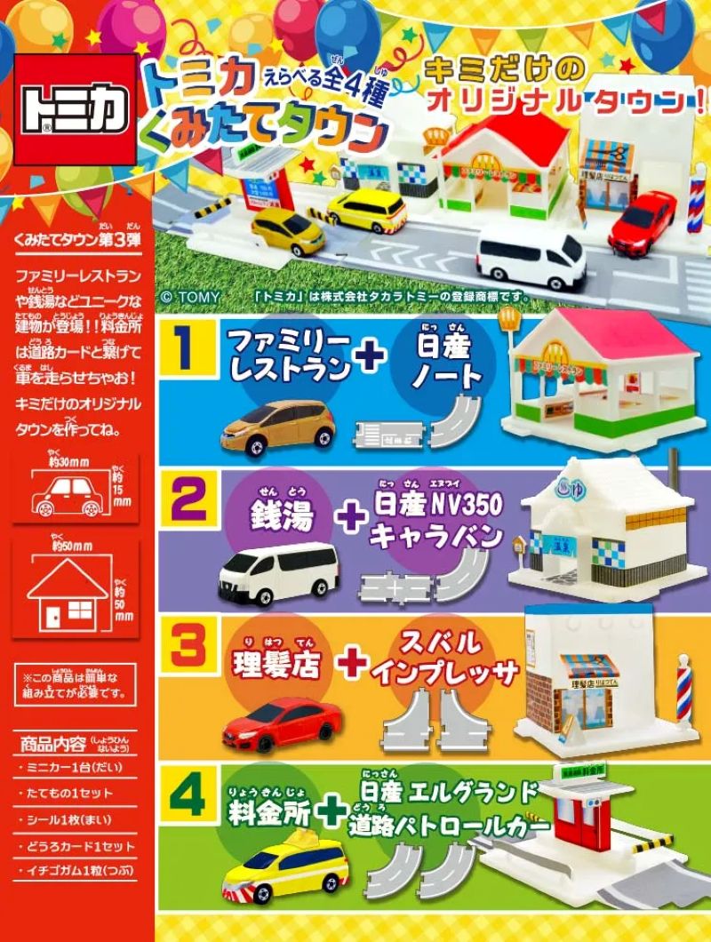 Tomica 小鎮 Vol3