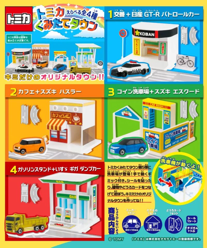 Tomica 小鎮 Vol5