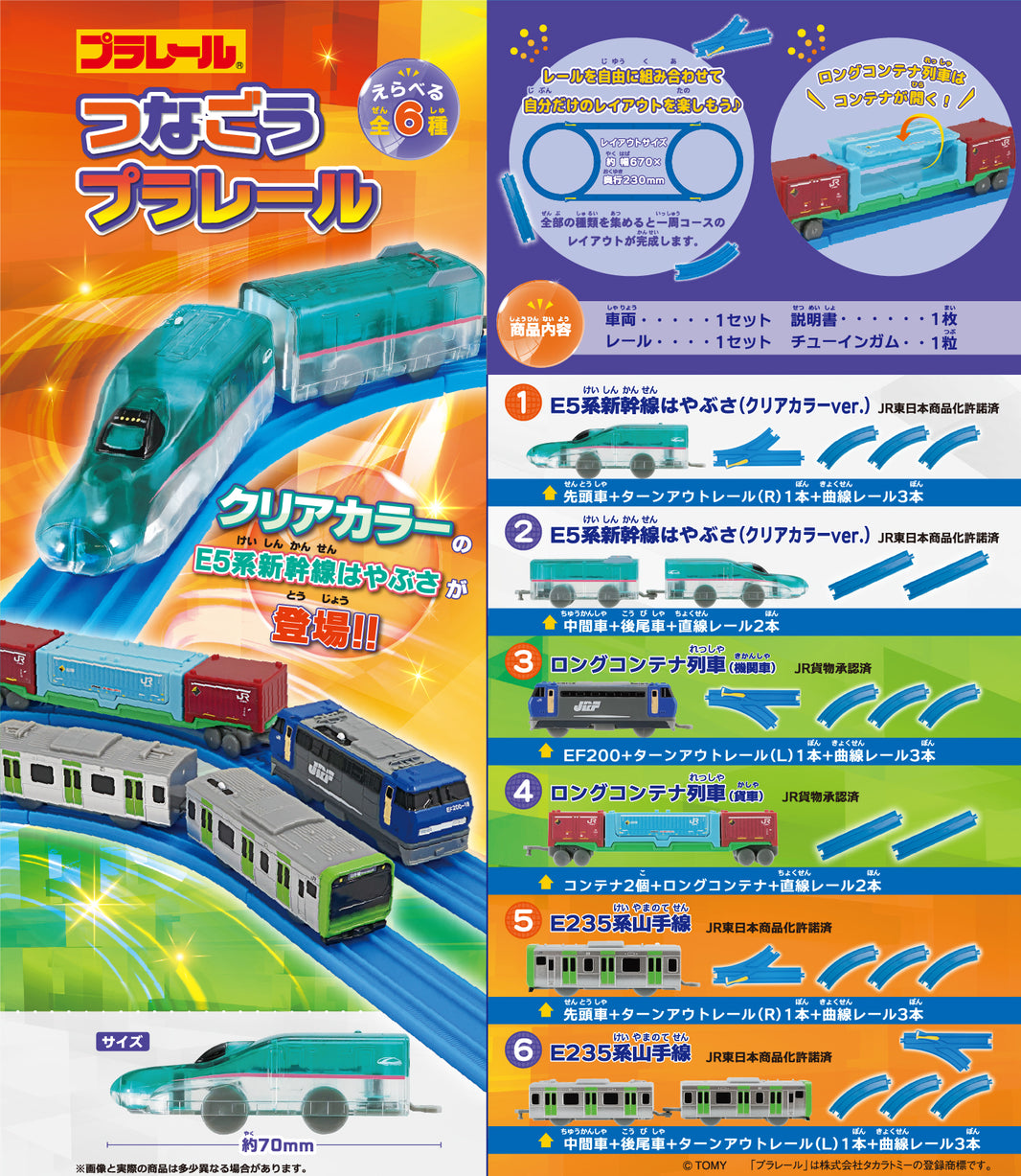 Plarail 小鎮 Vol12