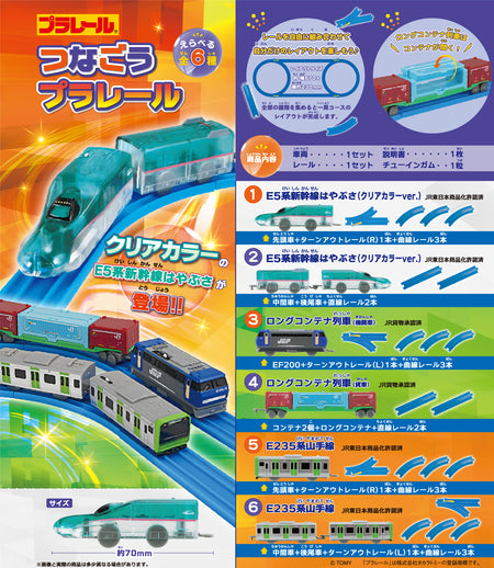 Plarail 小鎮 Vol12