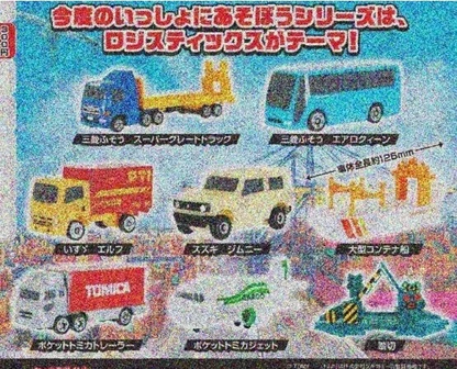 Tomica 物流貨場編