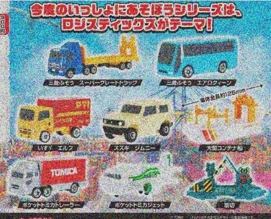 Tomica 物流貨場編-thumbmail-2