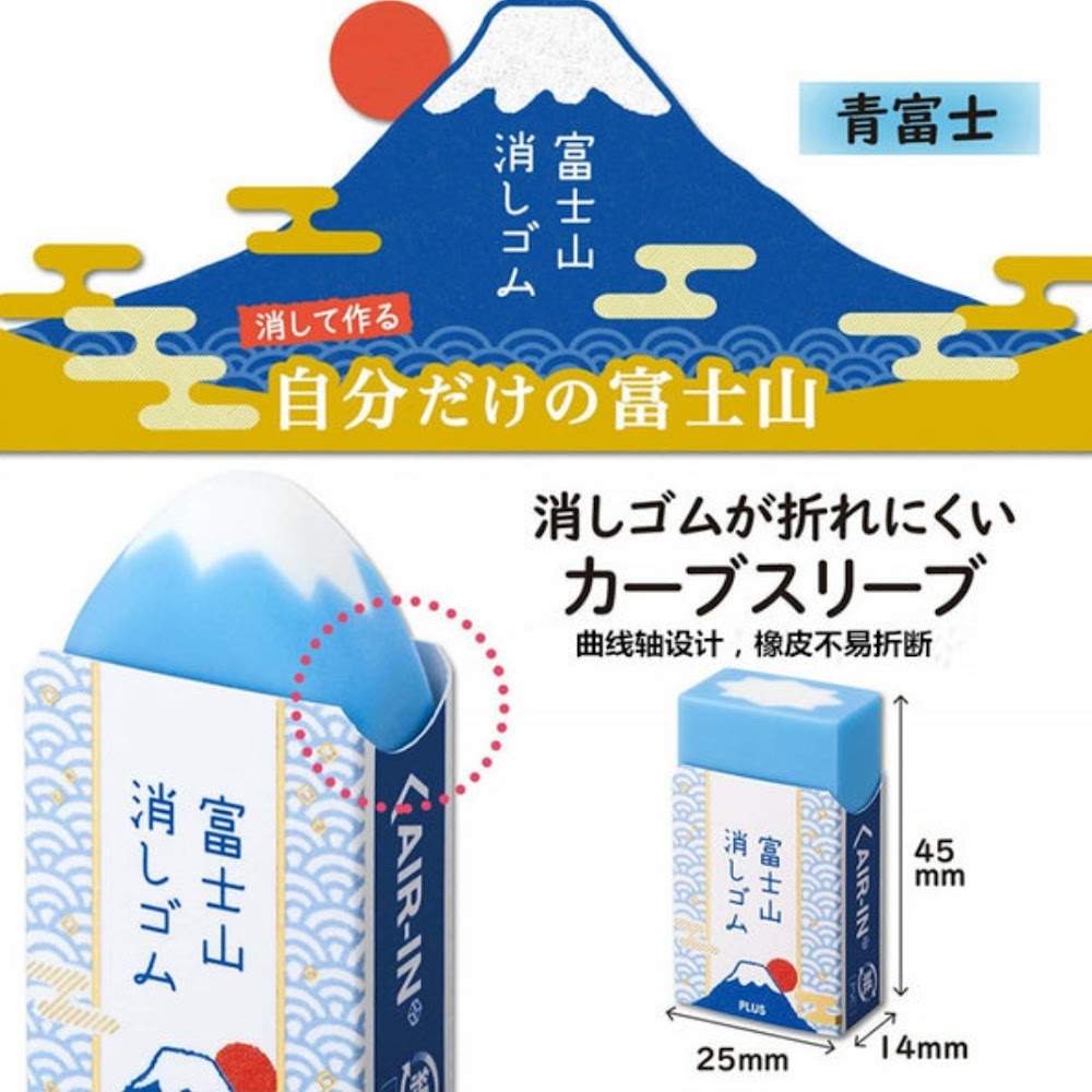 富士山橡皮-thumbmail-1