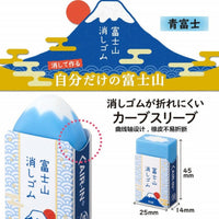 富士山橡皮