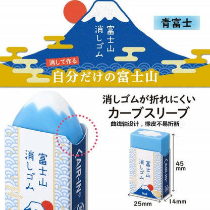 富士山橡皮