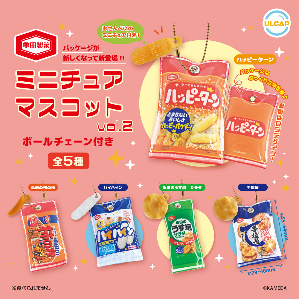 龜田製果鎖匙扣2