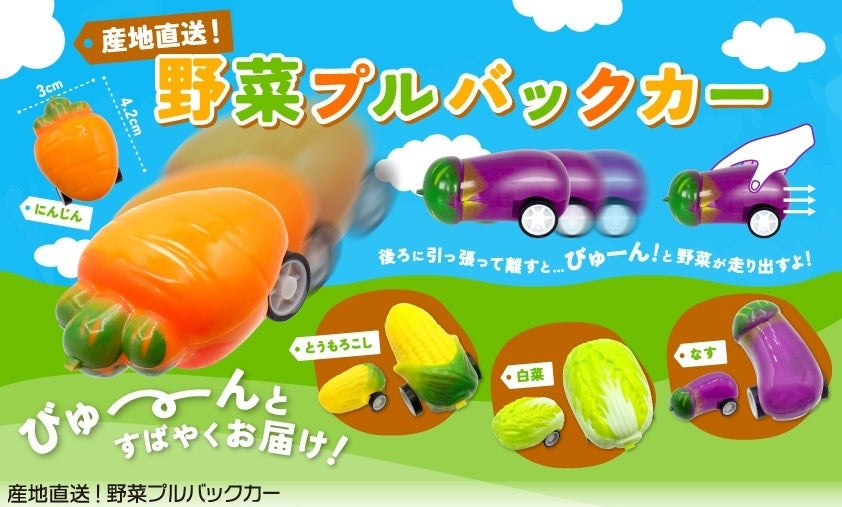 蔬果迴力車-thumbmail-2