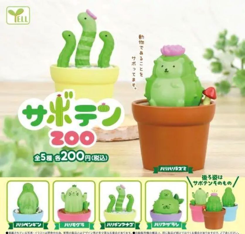 仙人掌動物園（單售）