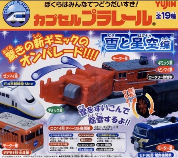 Plarail 雪之星空編（單售）-thumbmail-2