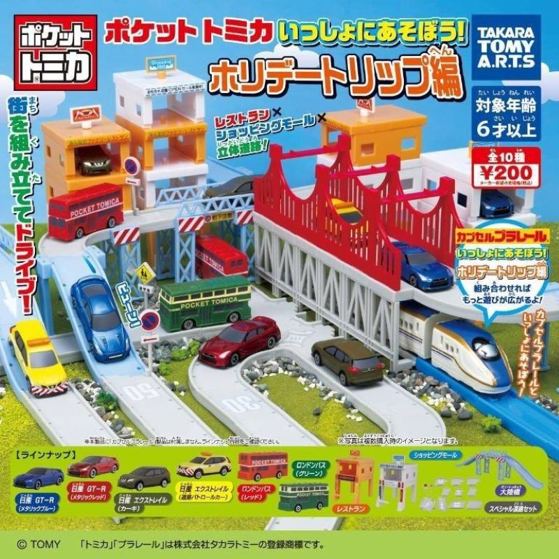 Tomica 市鎮旅行編-thumbmail-1